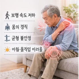 파킨슨병 진료과정